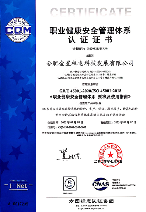 職業(yè)健康安全管理體系認證證書-正【證書】